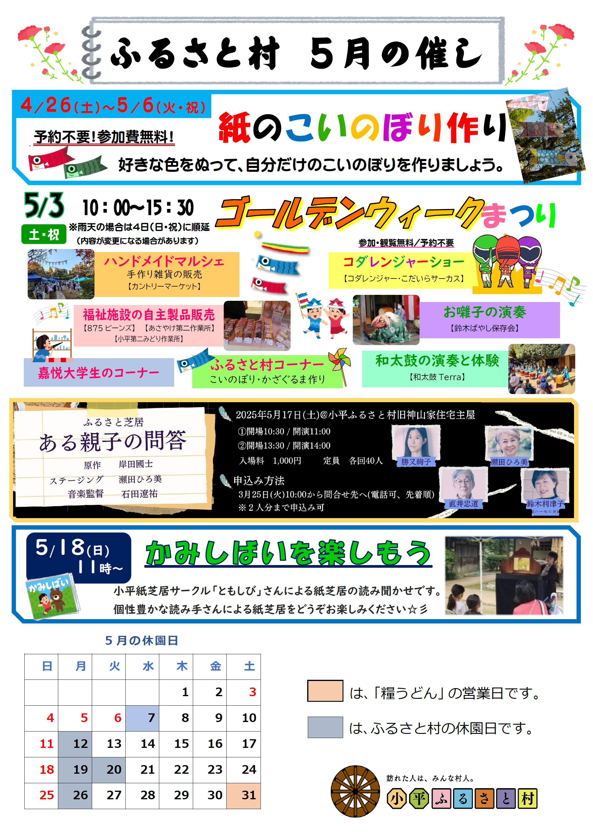 小平ふるさと村5月の催しのチラシ