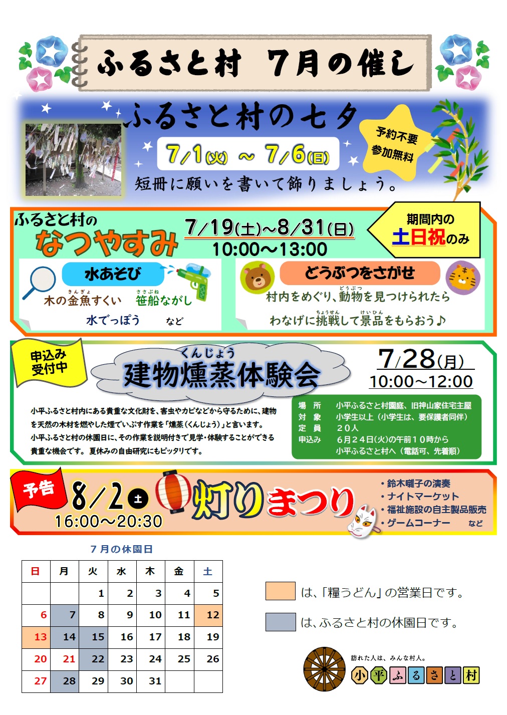 小平ふるさと村7月の催しのチラシ