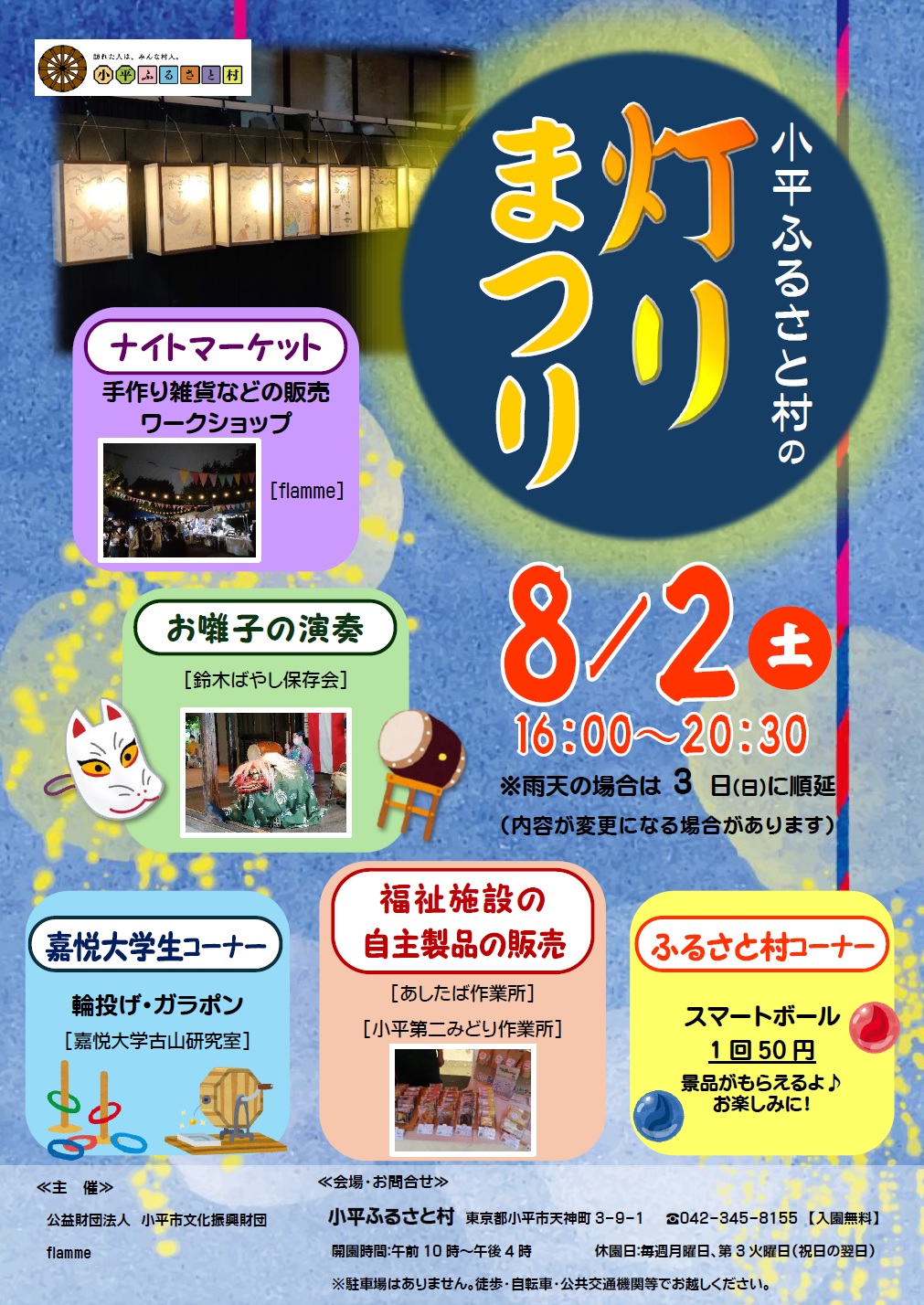 小平ふるさと村の灯りまつりのチラシの画像