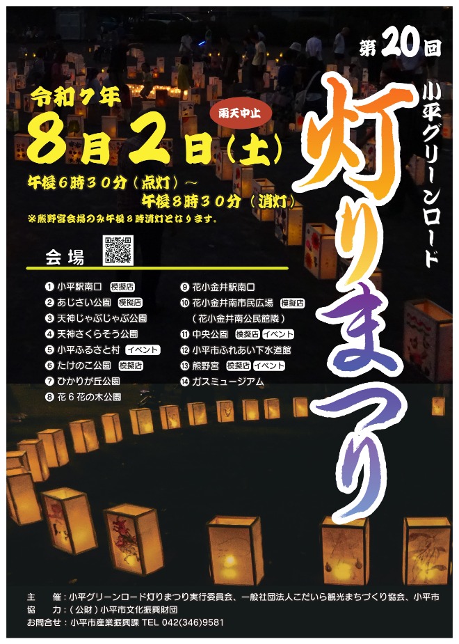 小平グリーンロード灯りまつりのチラシの画像