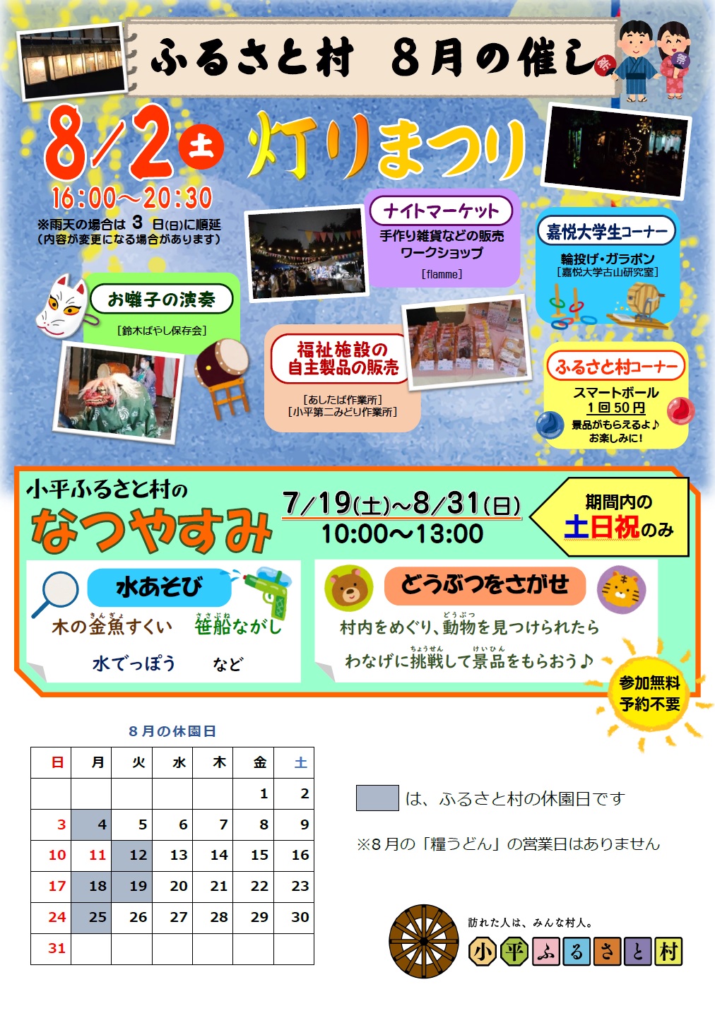 小平ふるさと村8月の催しのチラシ