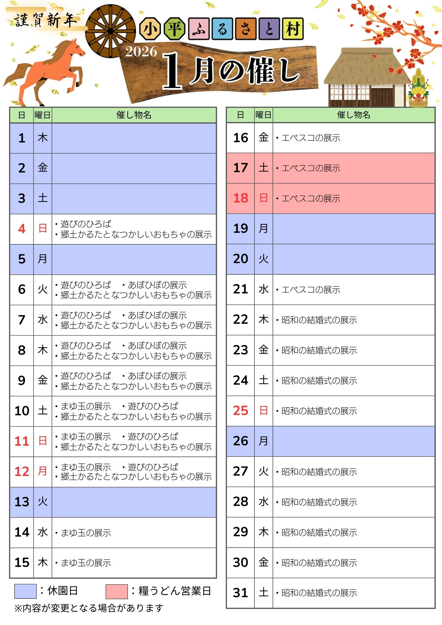 小平ふるさと村1月の催しのチラシ