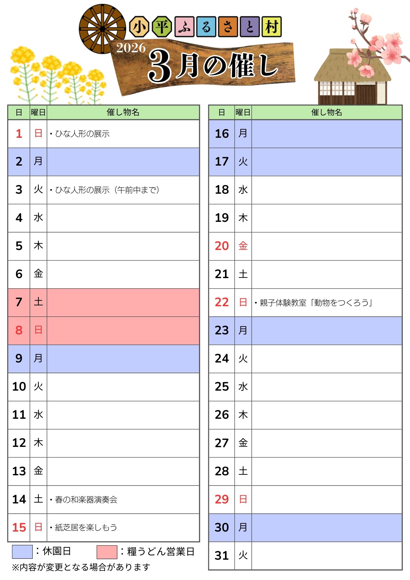 小平ふるさと村3月の催しのチラシ
