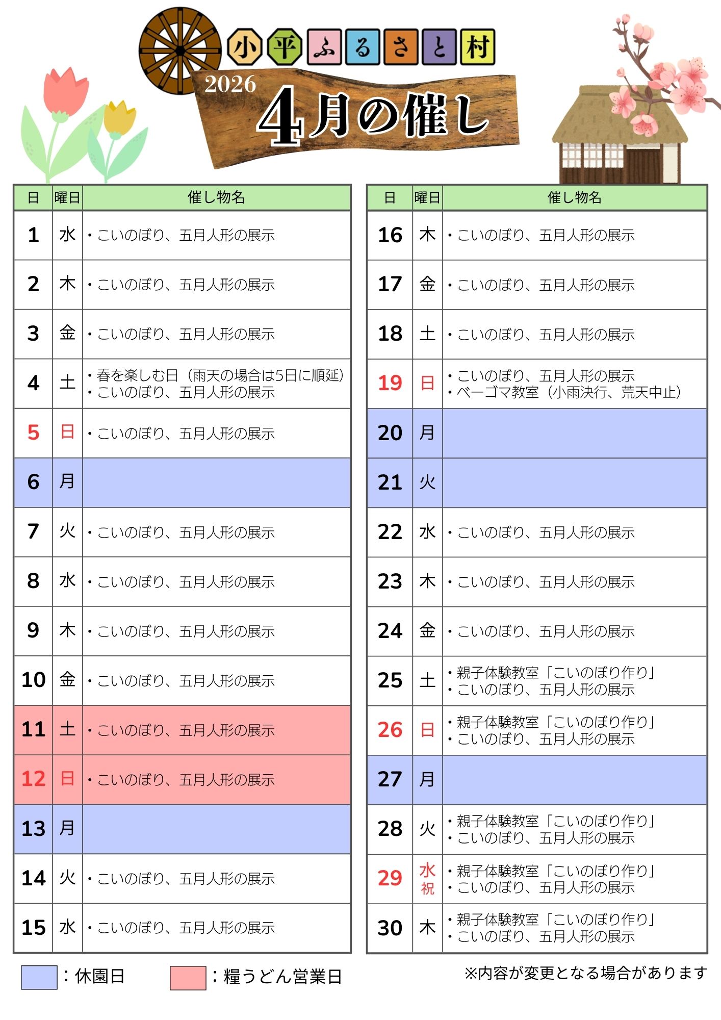 小平ふるさと村4月の催しのチラシ