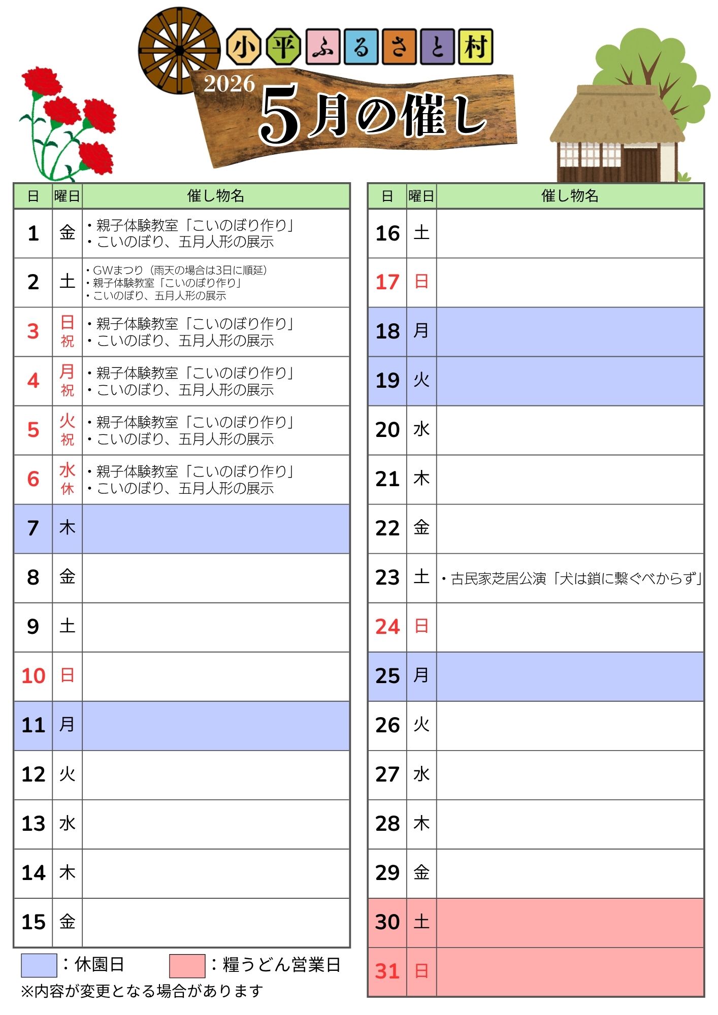 小平ふるさと村5月の催しのチラシ