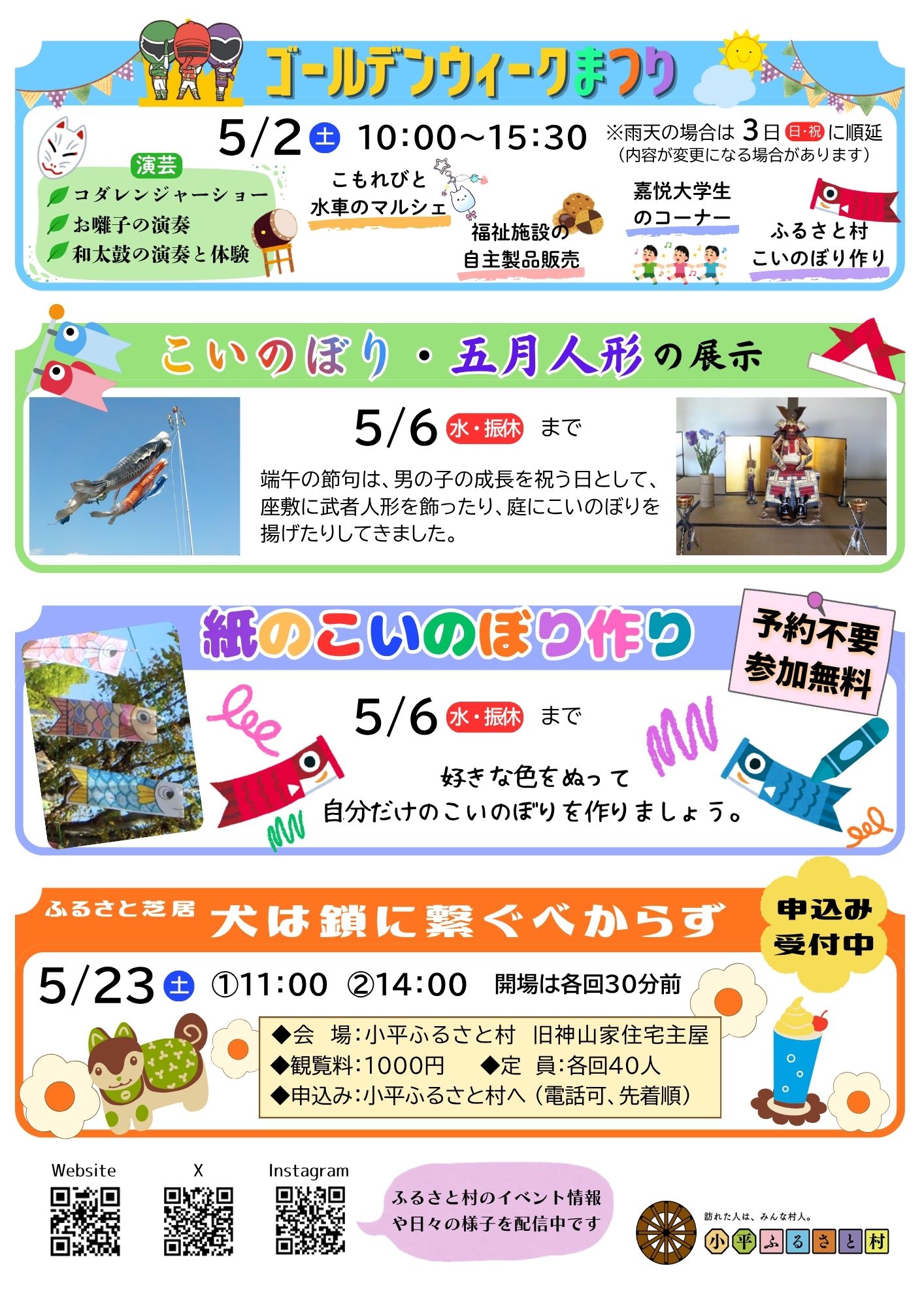 小平ふるさと村5月の催しのチラシ