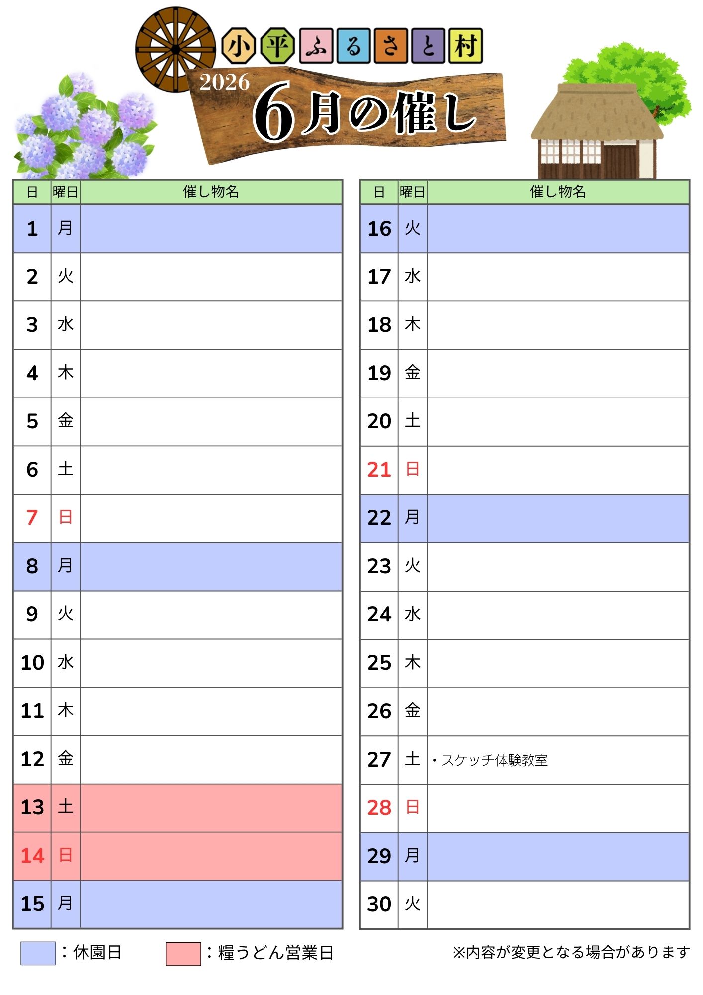 小平ふるさと村6月の催しのチラシ2