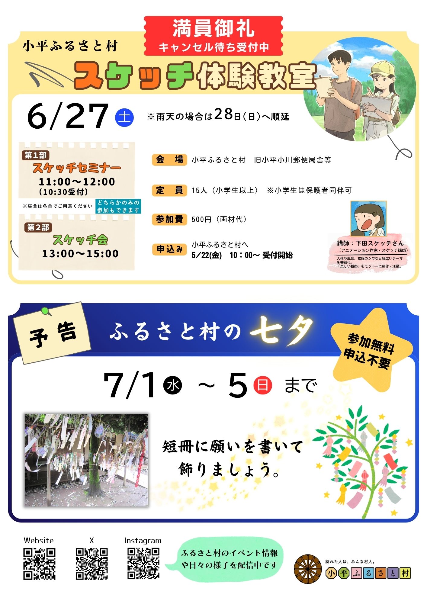 小平ふるさと村6月の催しのチラシ1