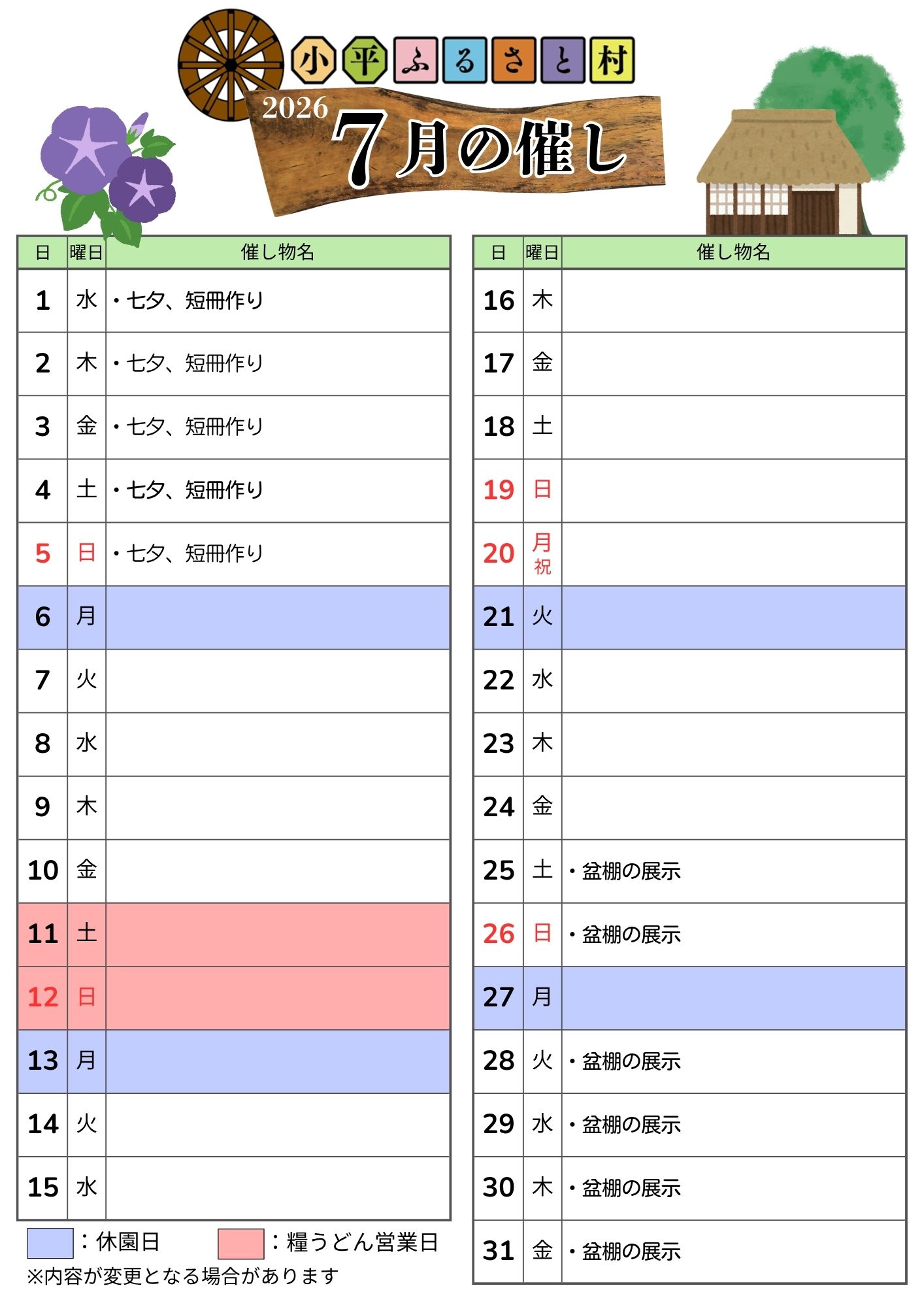 小平ふるさと村7月の催しのチラシ2
