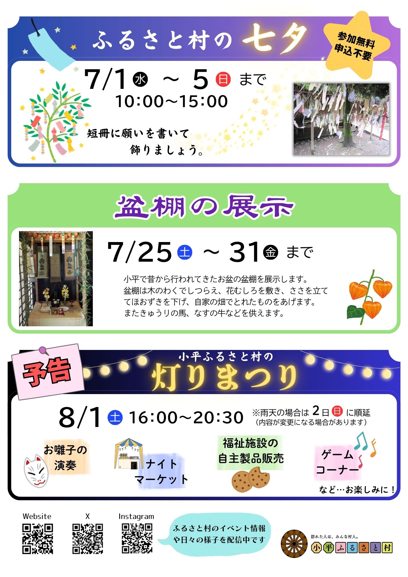 小平ふるさと村7月の催しのチラシ1