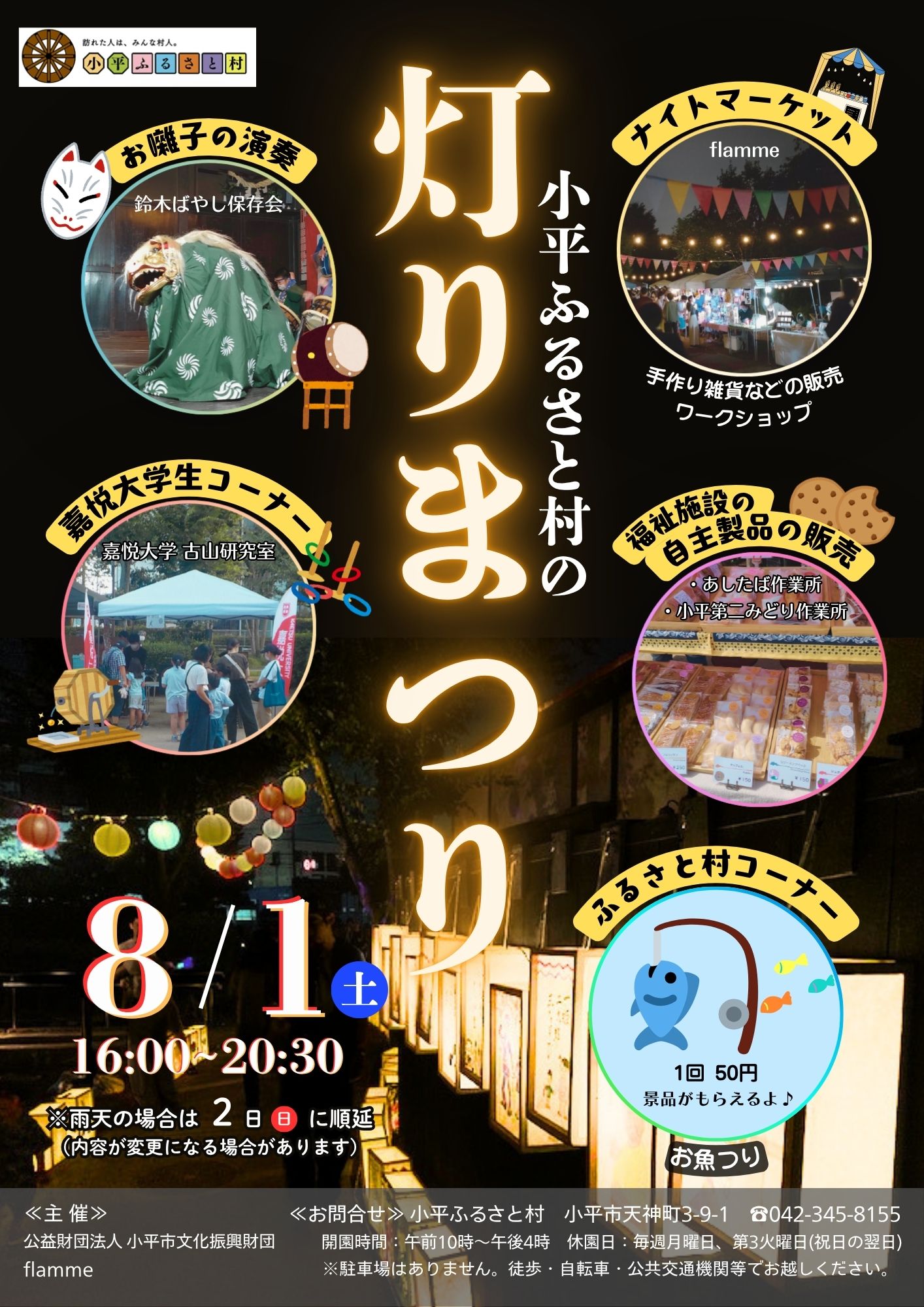 小平ふるさと村の灯りまつりのチラシの画像