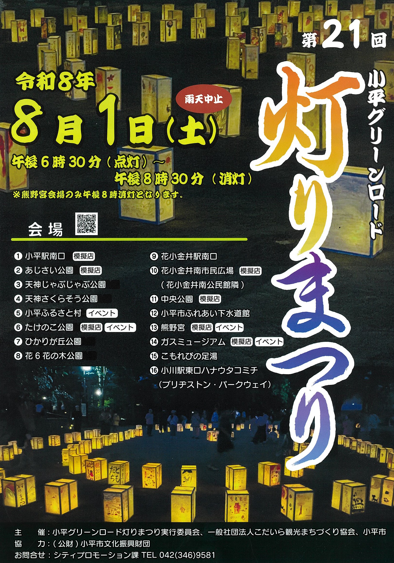 小平グリーンロード灯りまつりのチラシの画像