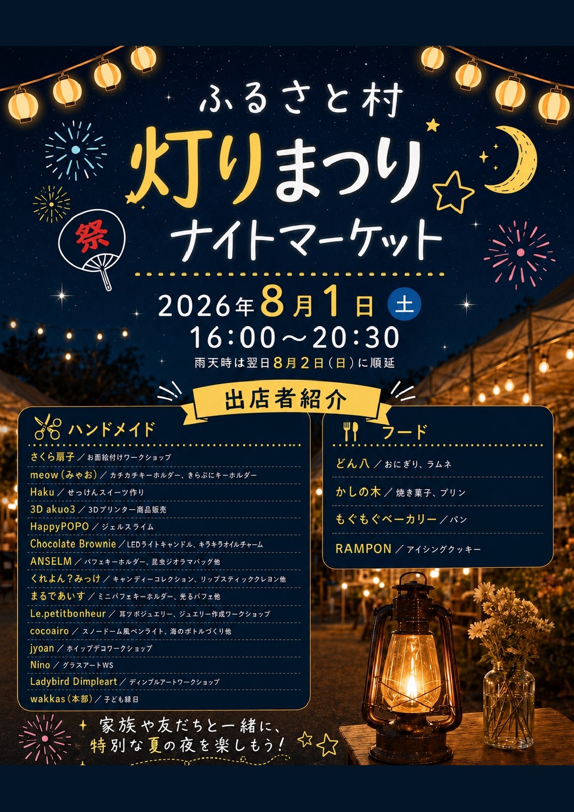 ナイトマーケットのリーフレットの画像