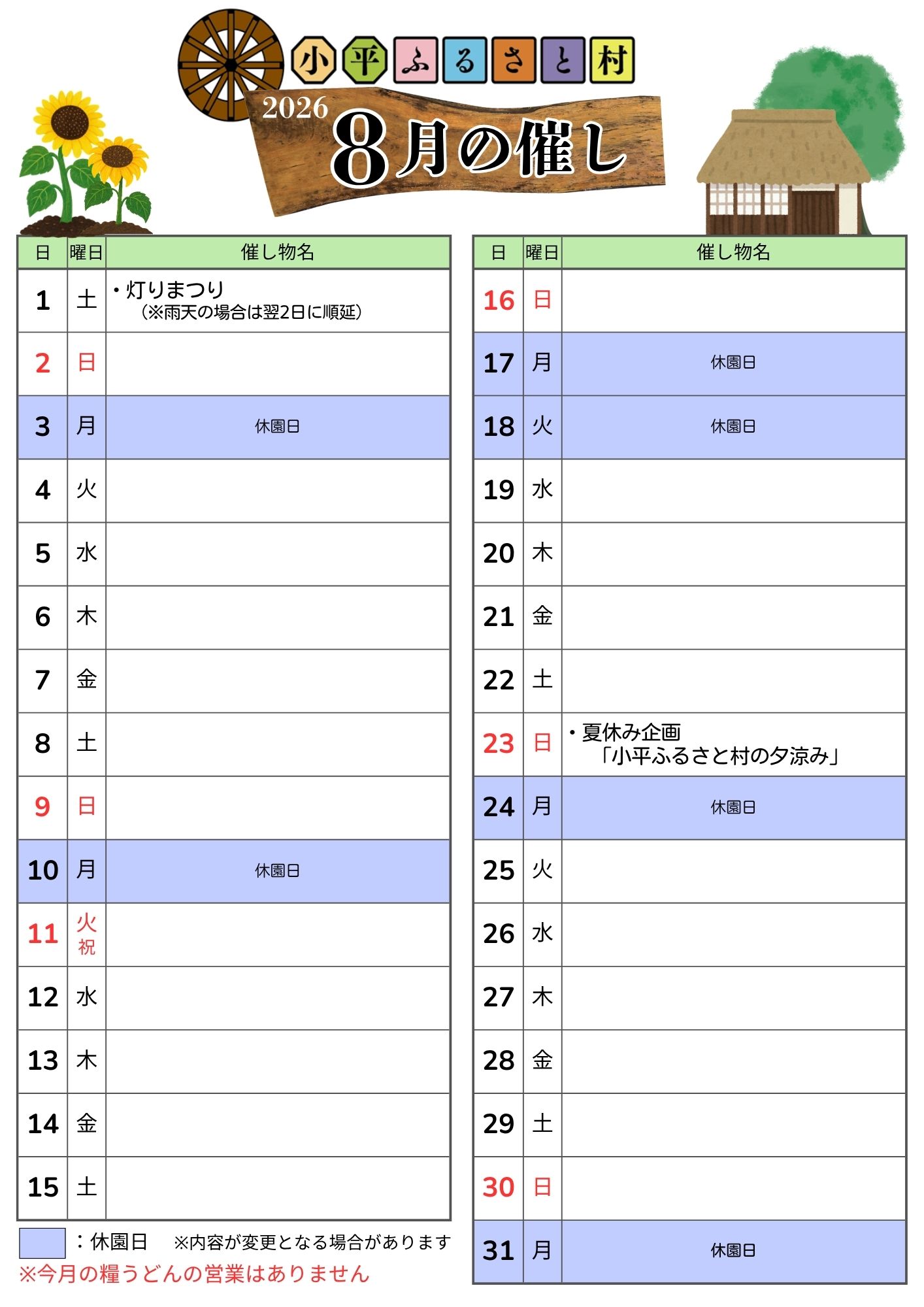 小平ふるさと村8月の催しのチラシ2