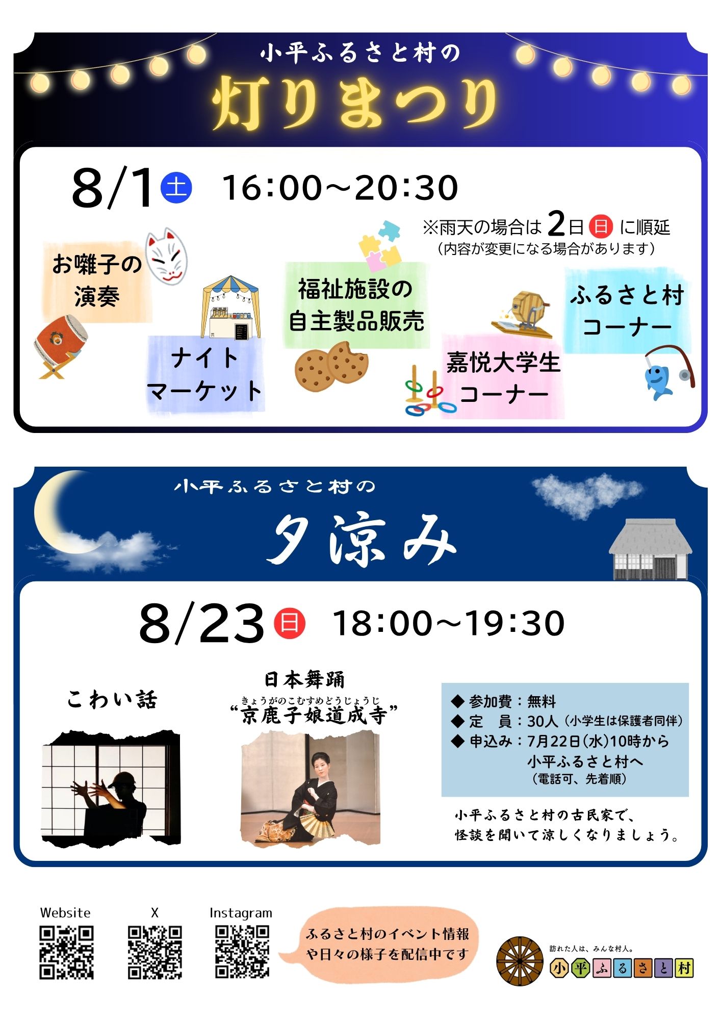 小平ふるさと村8月の催しのチラシ1