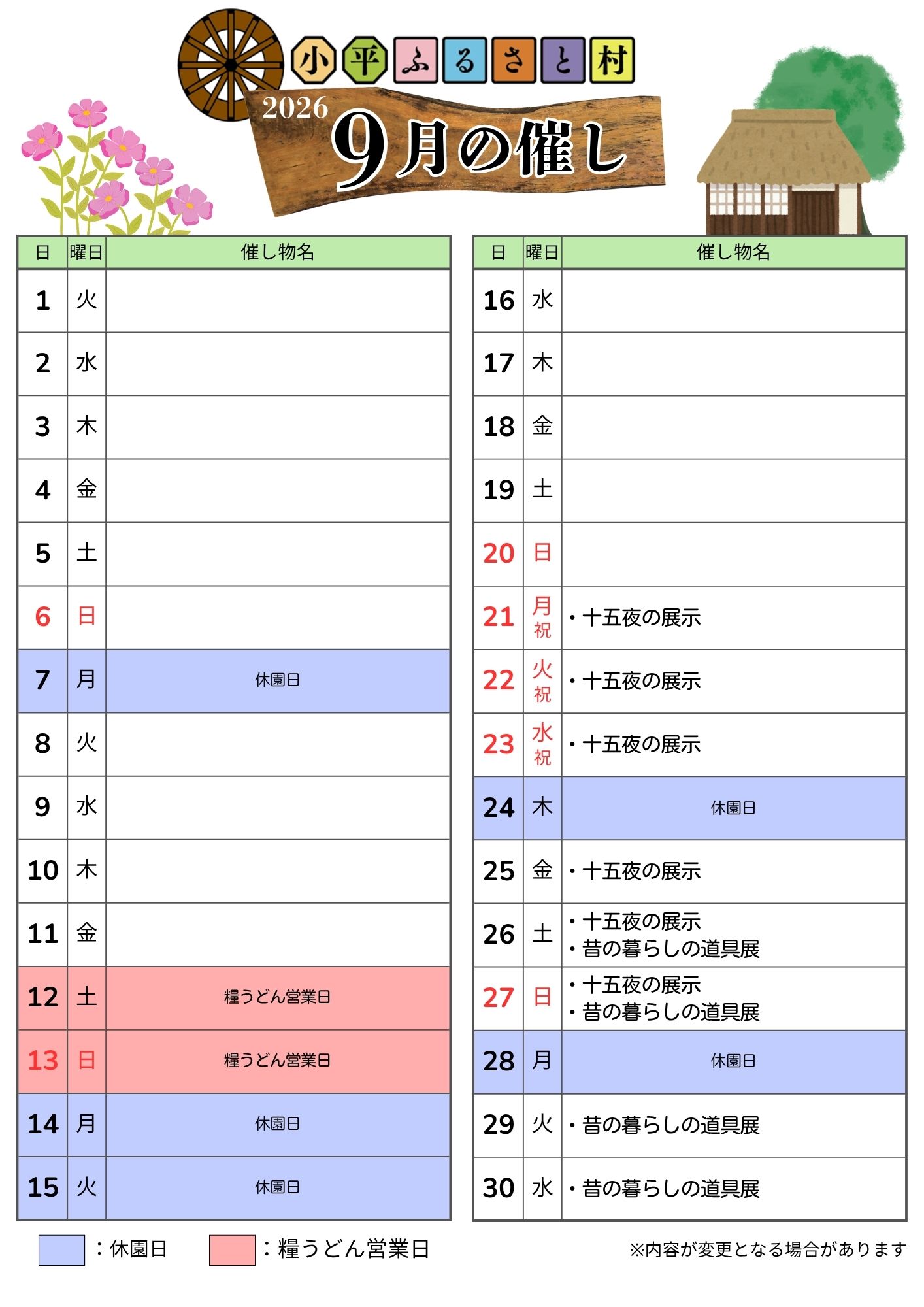 小平ふるさと村9月の催しのチラシ2