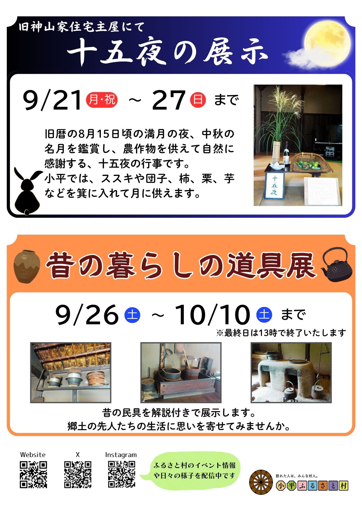 小平ふるさと村9月の催しのチラシ1