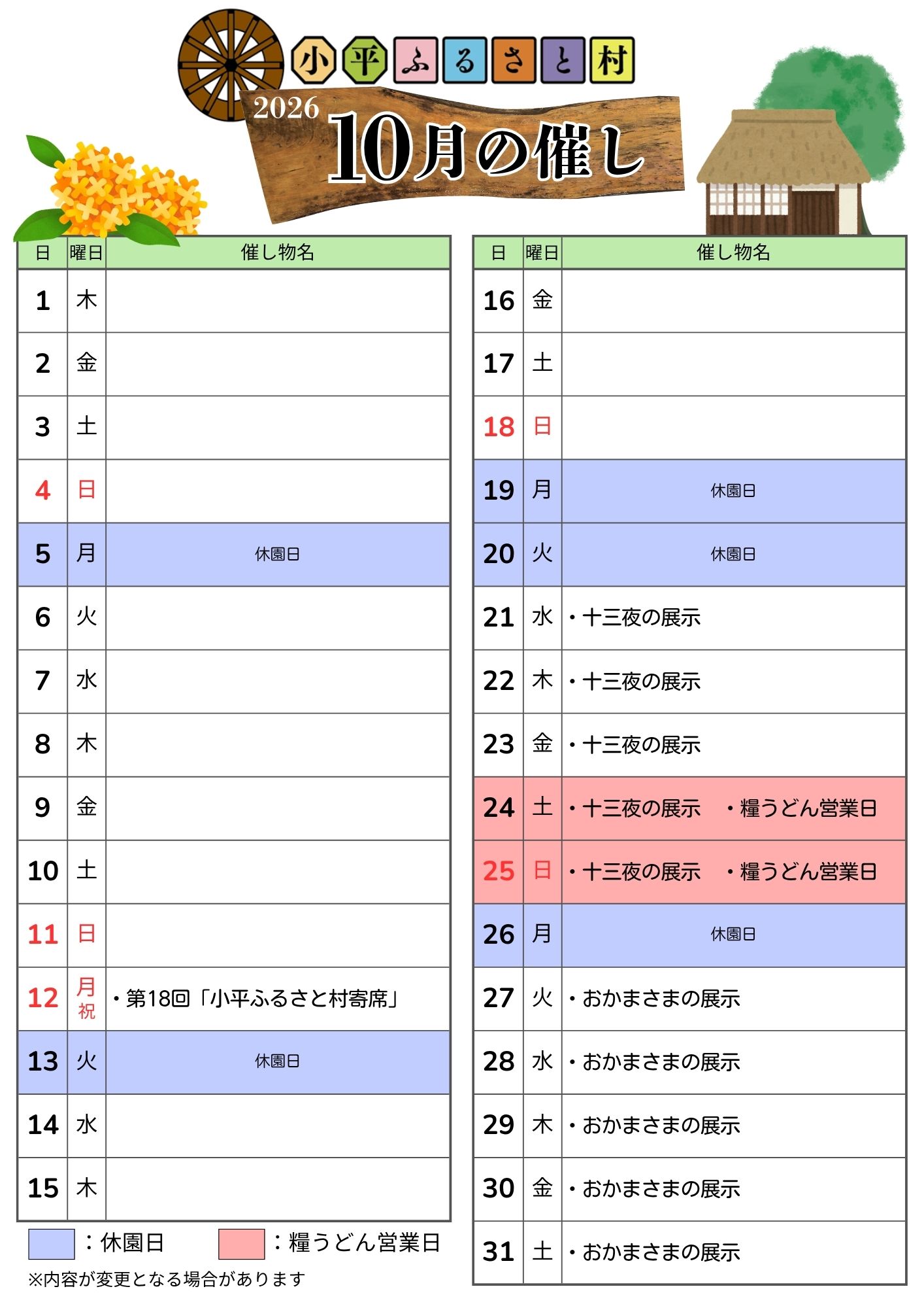 小平ふるさと村10月の催しのチラシ2