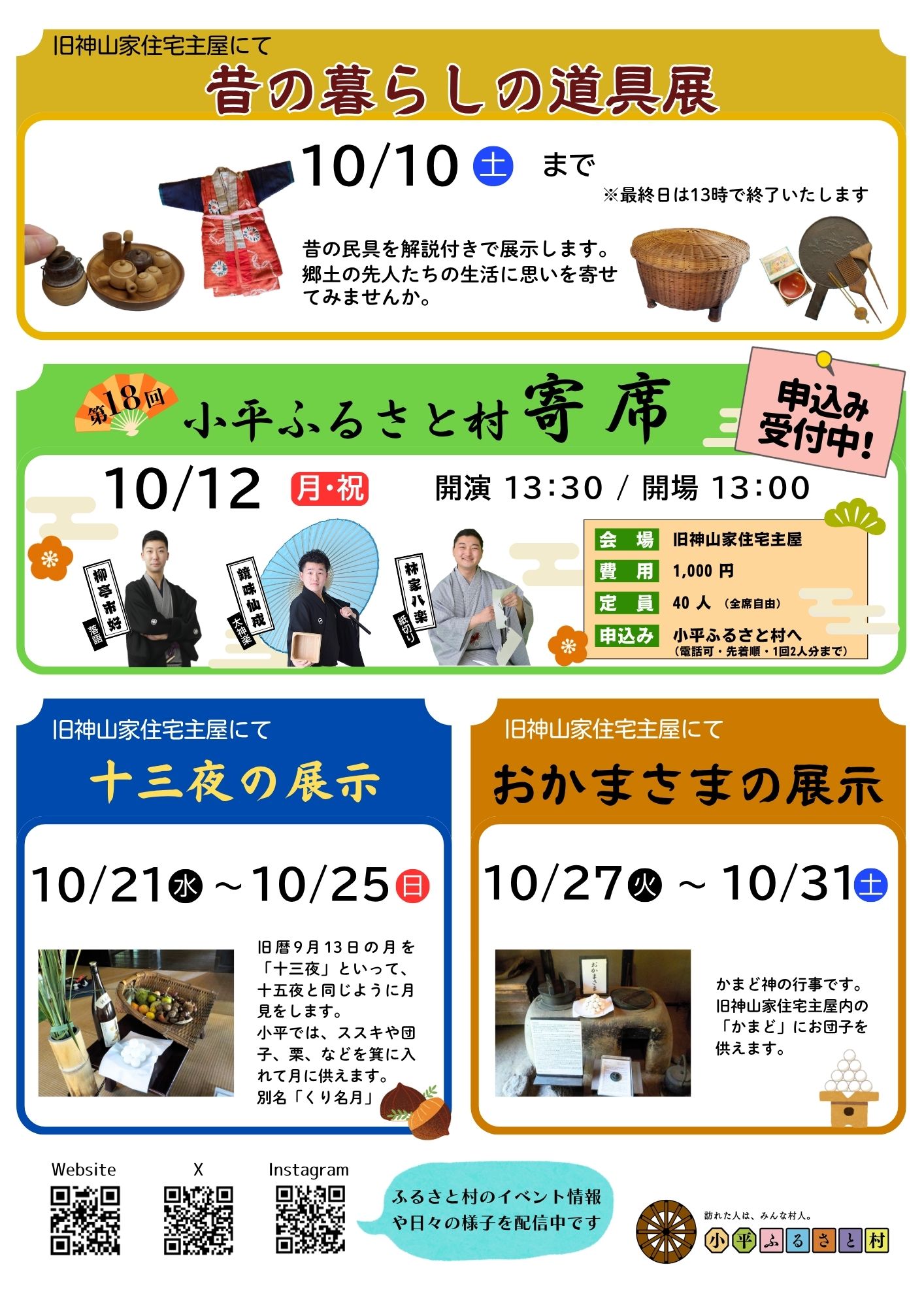 小平ふるさと村10月の催しのチラシ1
