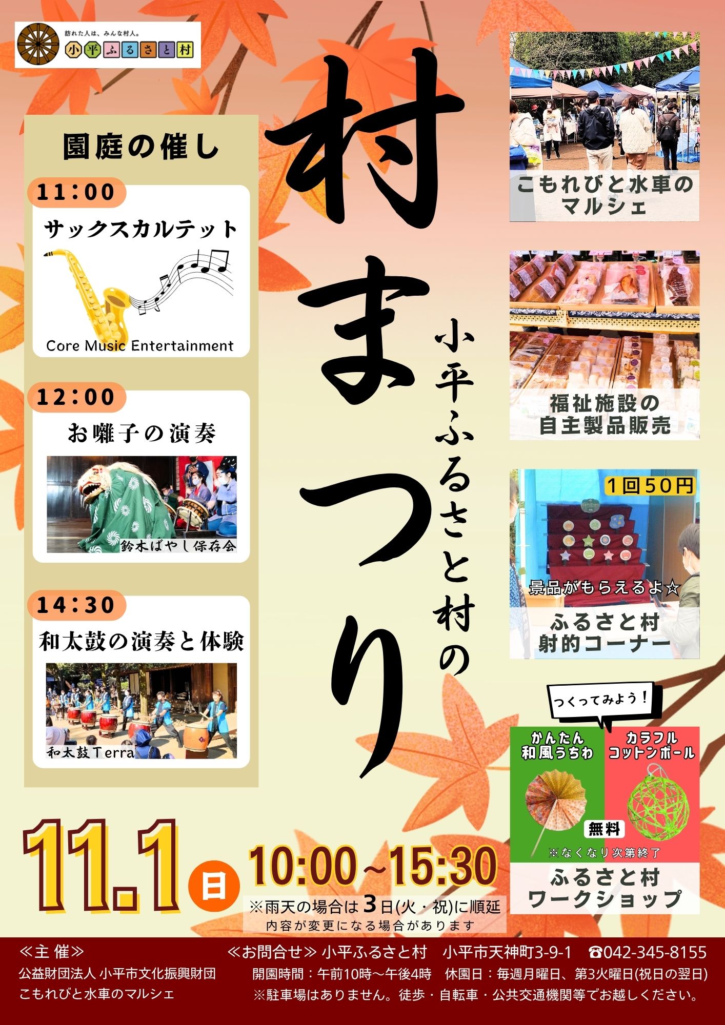 小平ふるさと村の村まつりのチラシの画像