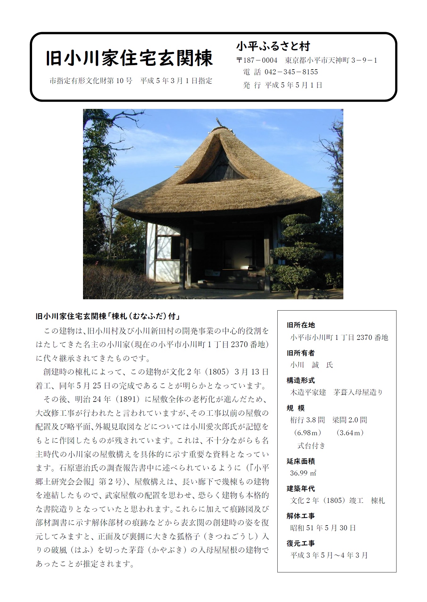 旧小川家住宅玄関棟の施設案内の画像