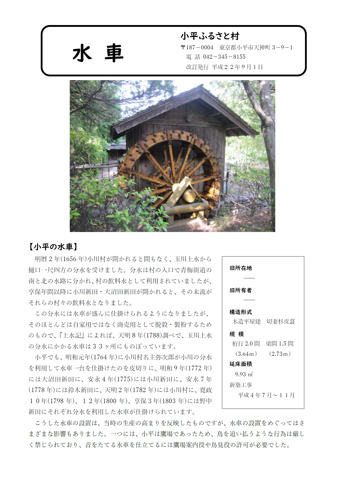 小平ふるさと村の水車の施設案内の画像